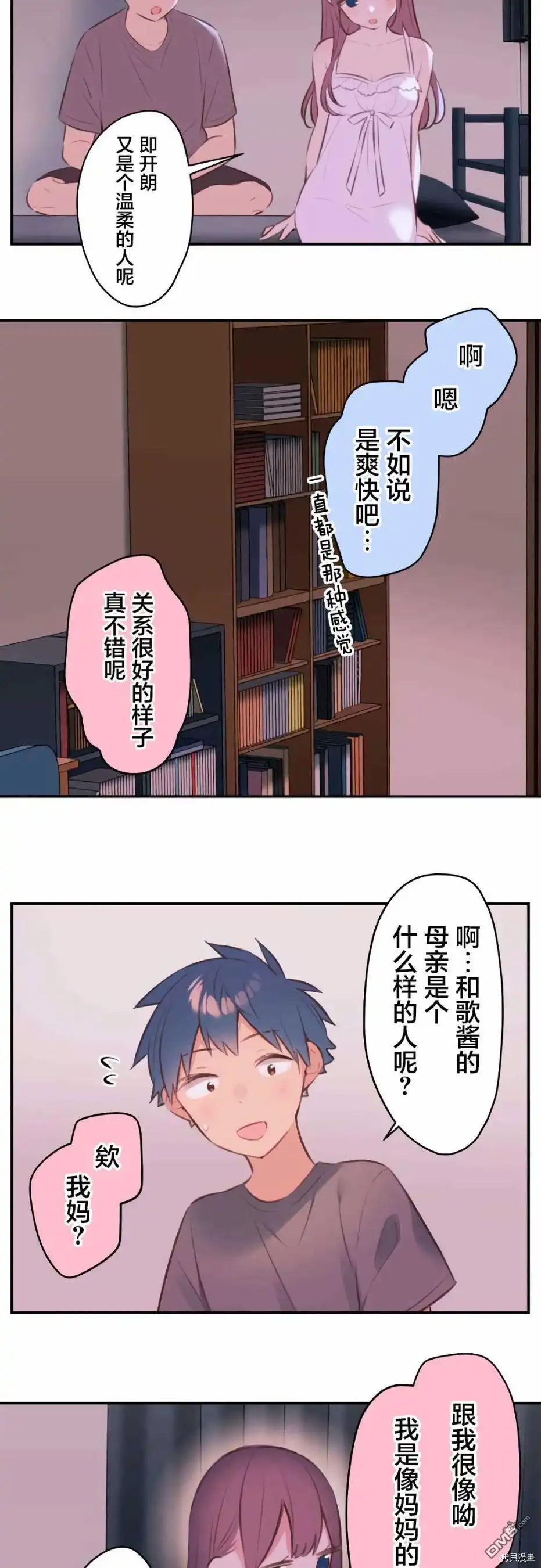 《和歌酱今天依然很腹黑》第71话 第13页