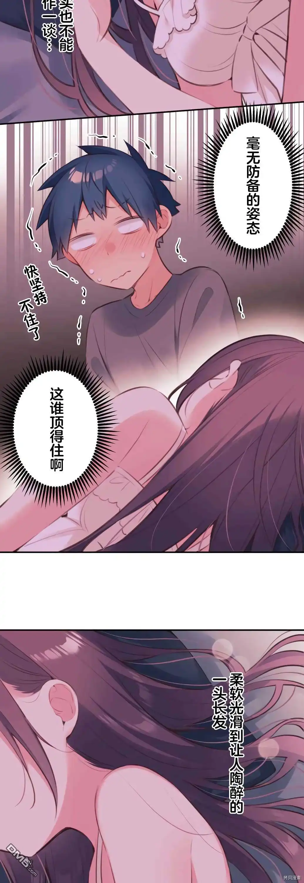 《和歌酱今天依然很腹黑》第72话 第14页