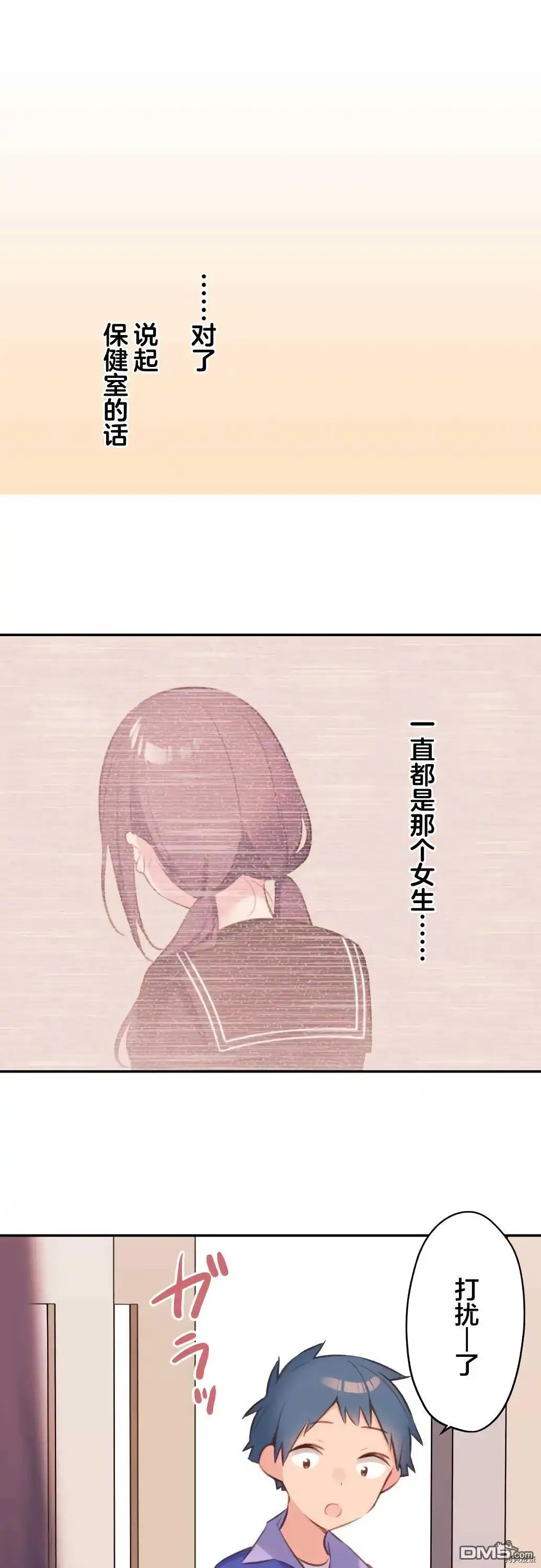《和歌酱今天依然很腹黑》第72话 第27页