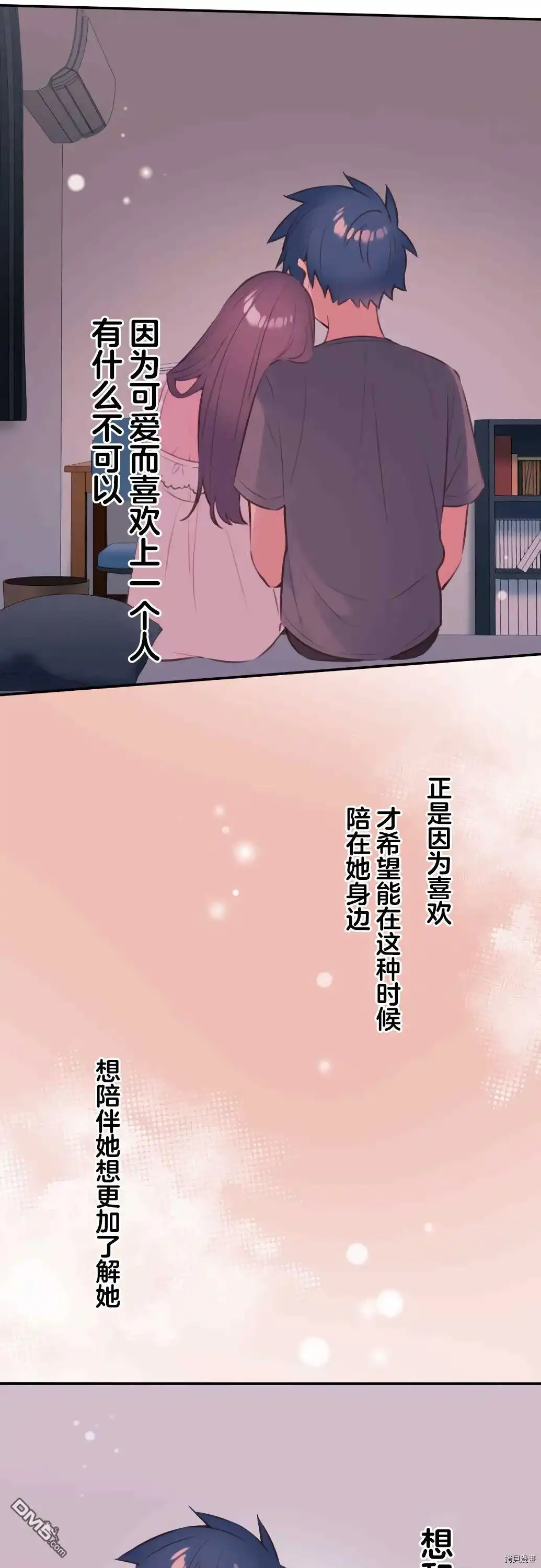 《和歌酱今天依然很腹黑》第72话 第8页