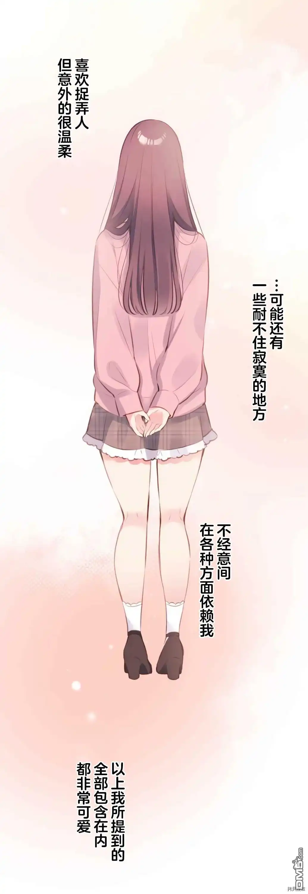 《和歌酱今天依然很腹黑》第72话 第7页