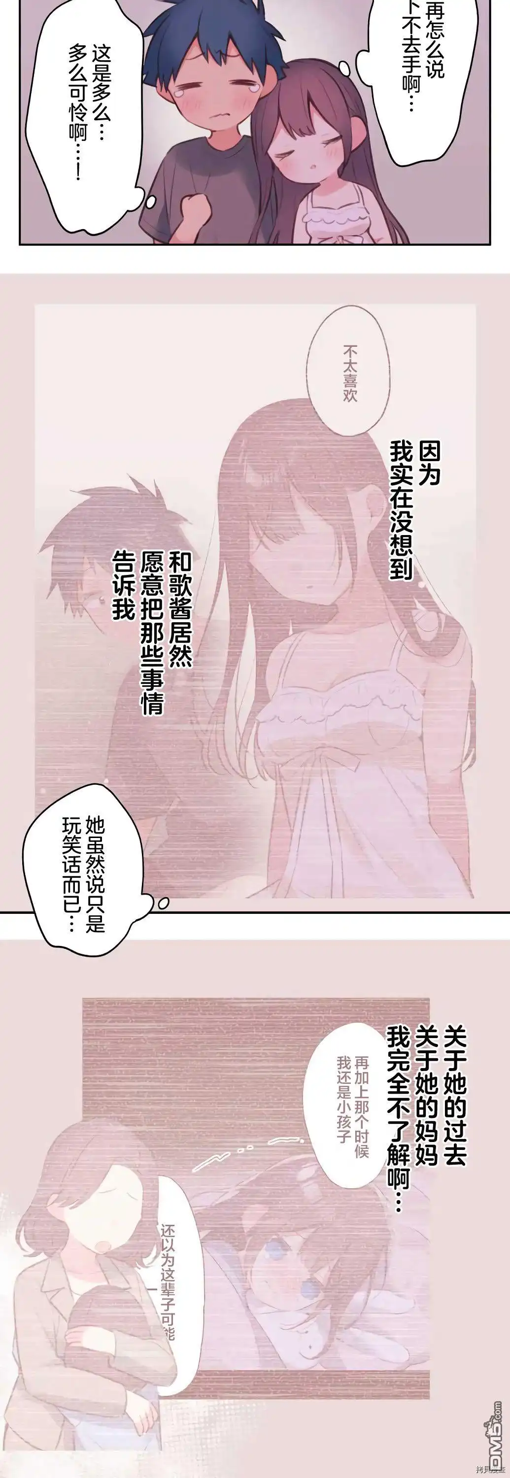 《和歌酱今天依然很腹黑》第72话 第5页