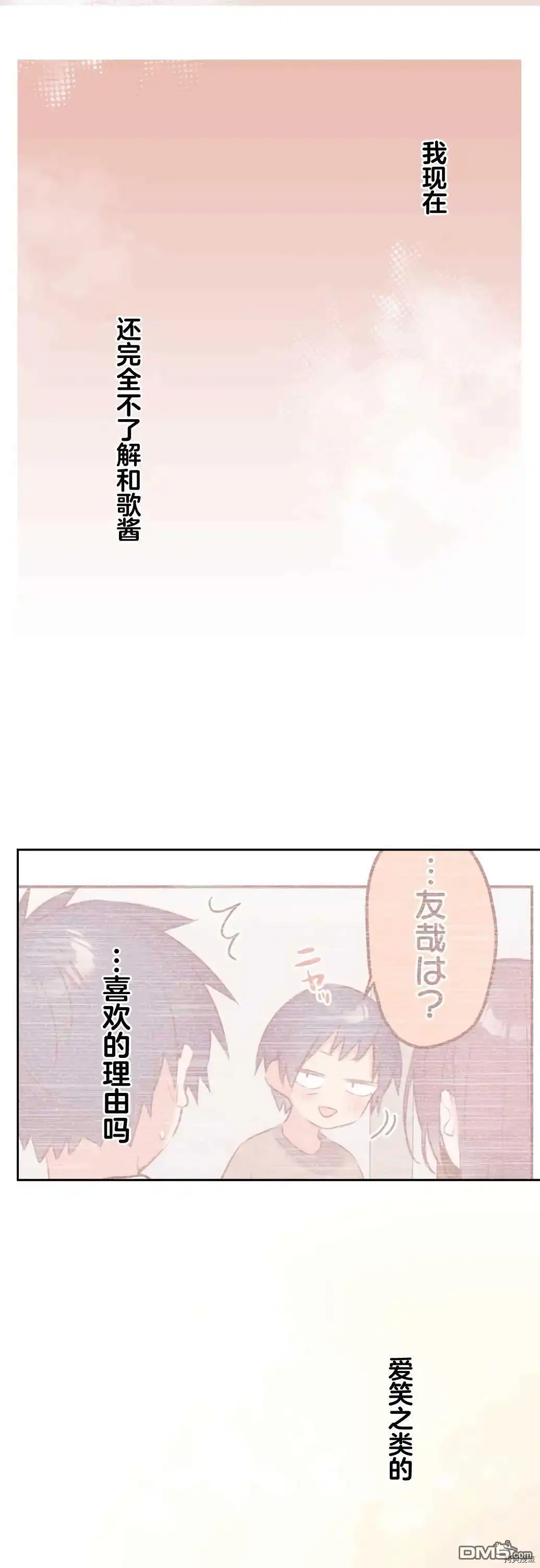 《和歌酱今天依然很腹黑》第72话 第6页