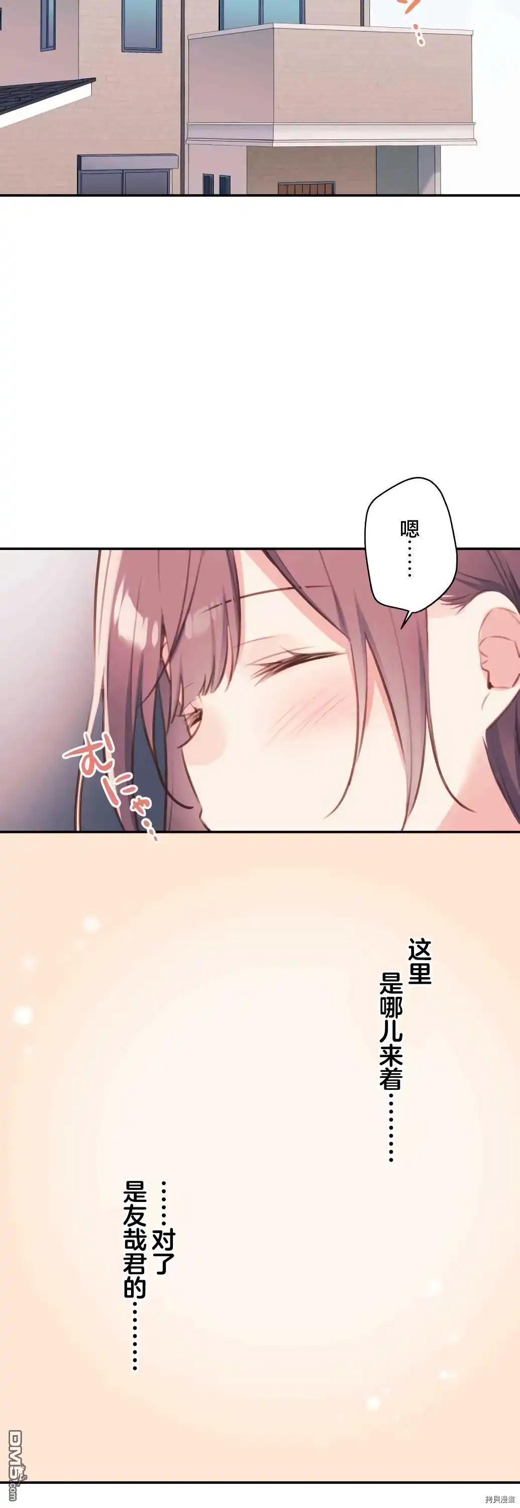 《和歌酱今天依然很腹黑》第72话 第18页