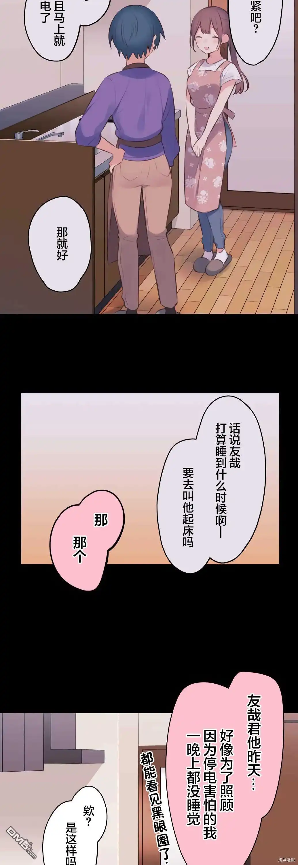 《和歌酱今天依然很腹黑》第73话 第25页
