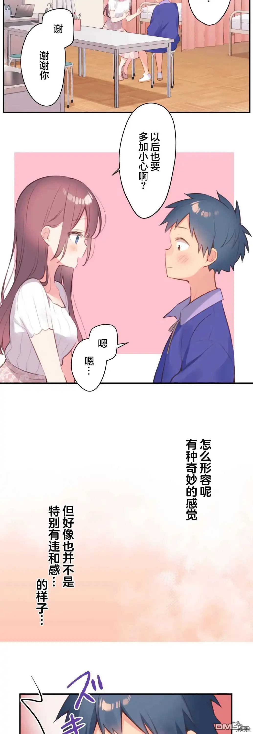 《和歌酱今天依然很腹黑》第73话 第3页