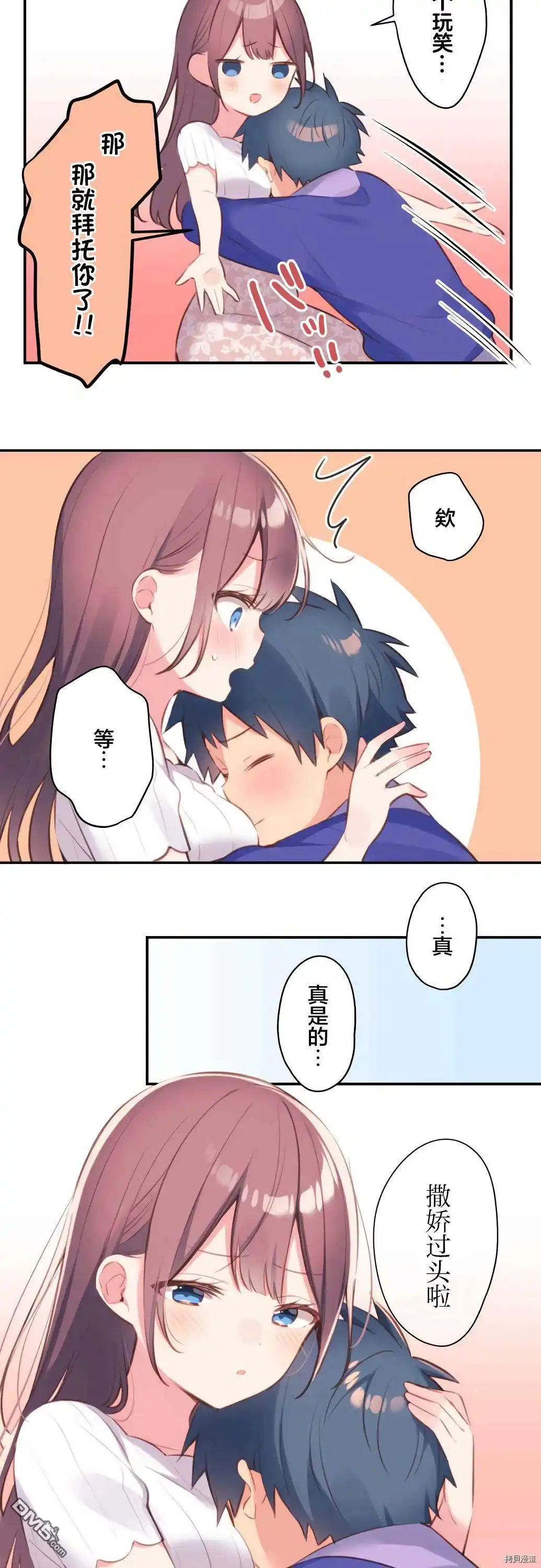 《和歌酱今天依然很腹黑》第73话 第5页