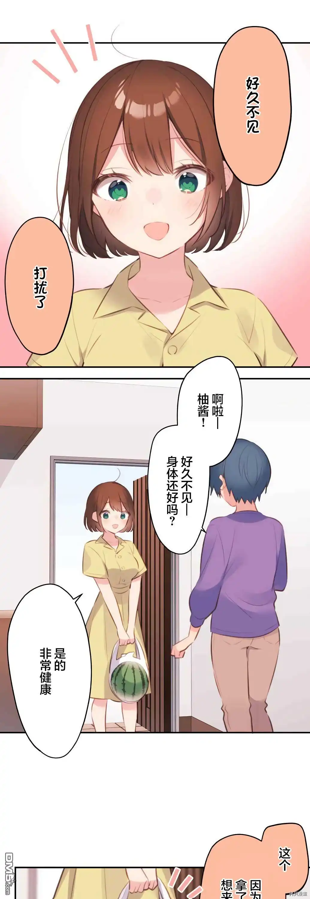 《和歌酱今天依然很腹黑》第73话 第28页