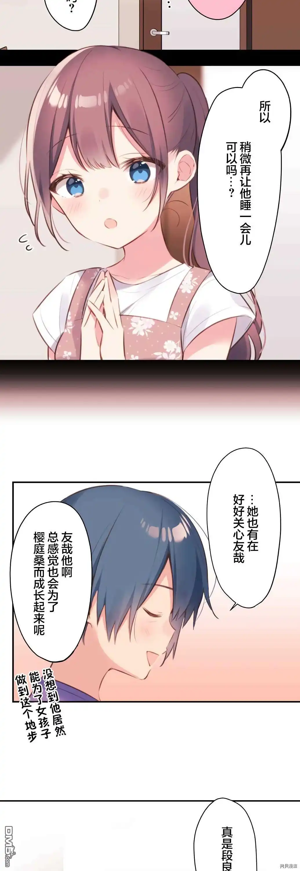 《和歌酱今天依然很腹黑》第73话 第26页