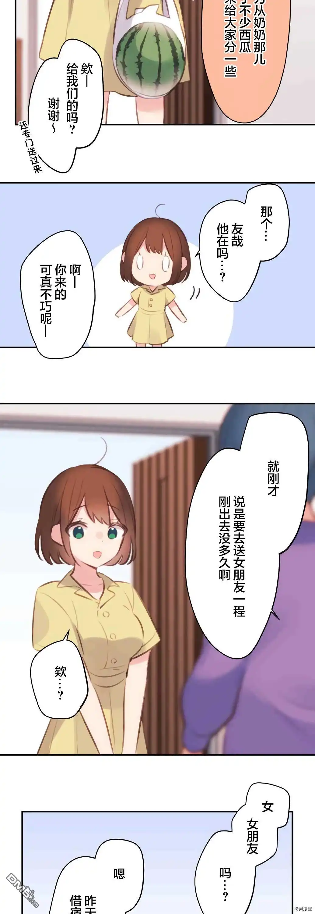 《和歌酱今天依然很腹黑》第73话 第29页