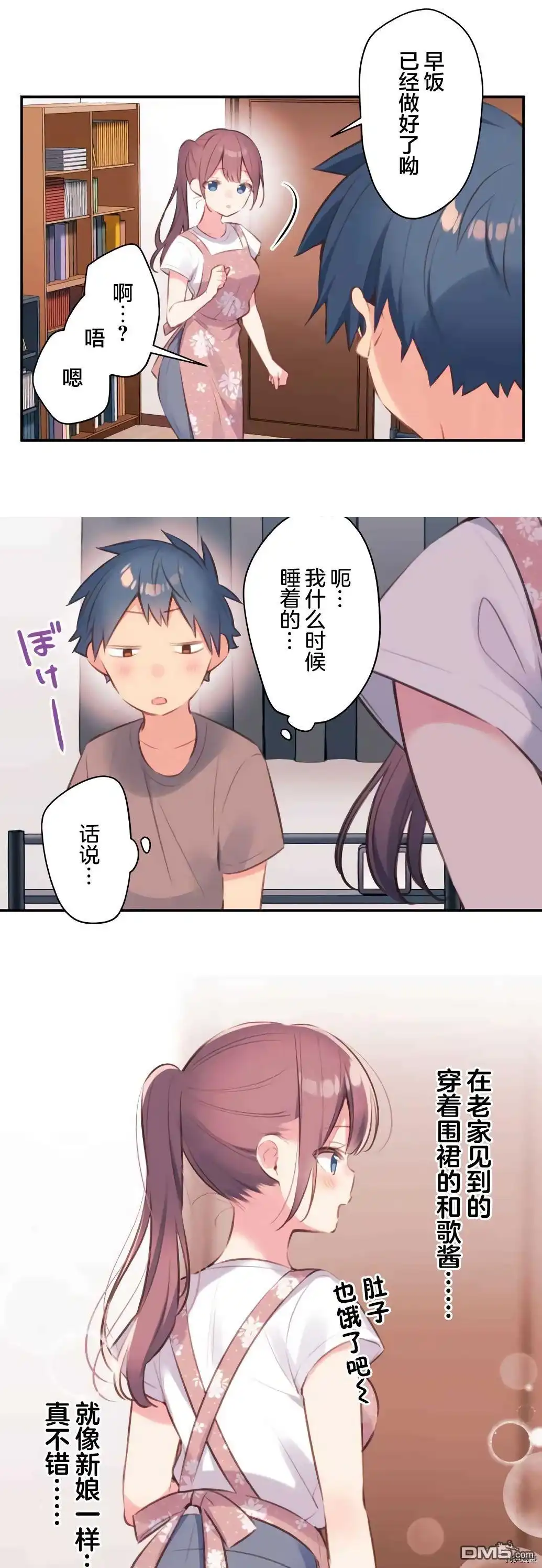 《和歌酱今天依然很腹黑》第73话 第9页