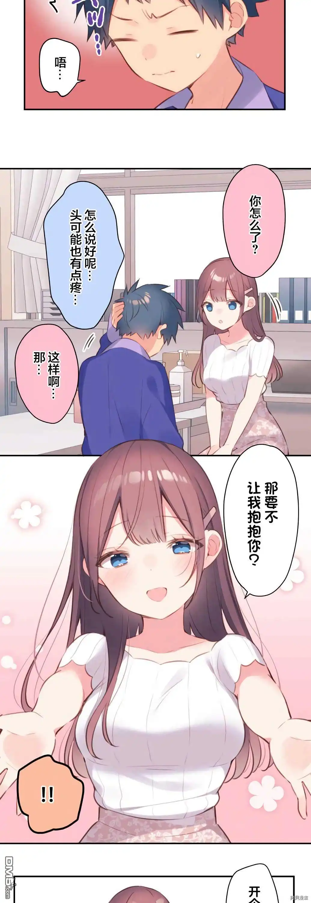 《和歌酱今天依然很腹黑》第73话 第4页