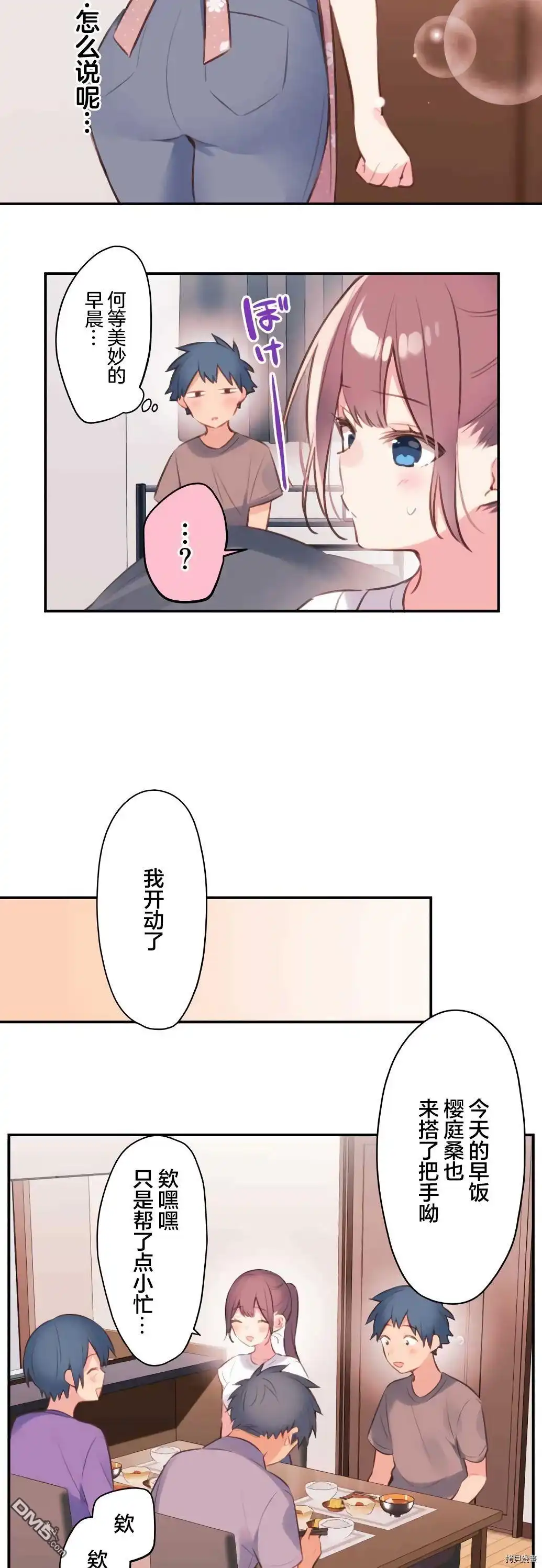 《和歌酱今天依然很腹黑》第73话 第10页