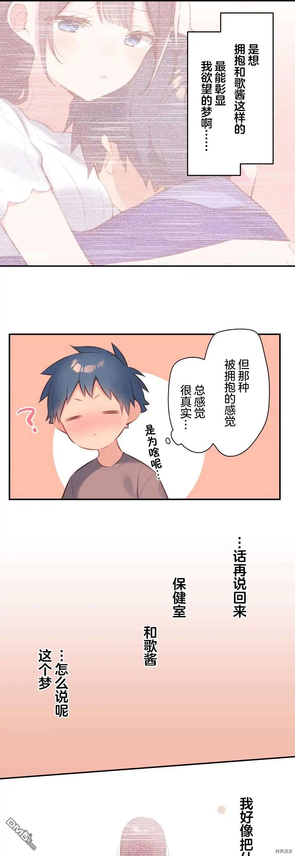 《和歌酱今天依然很腹黑》第73话 第12页
