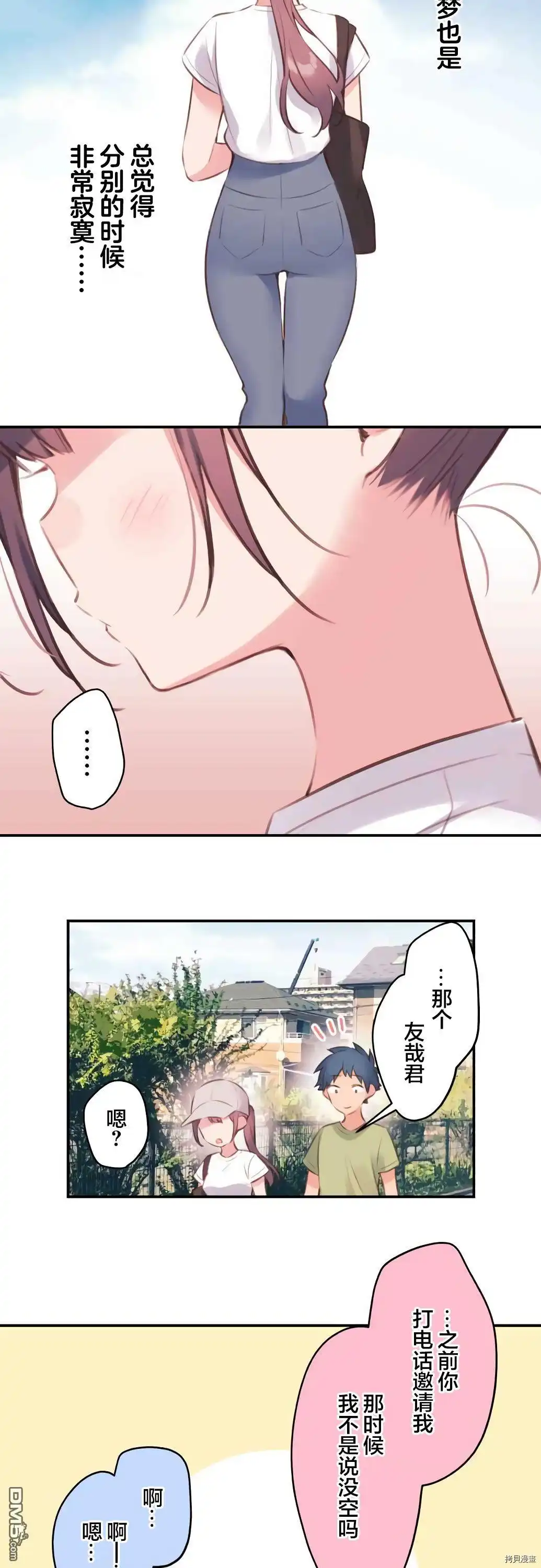 《和歌酱今天依然很腹黑》第73话 第18页