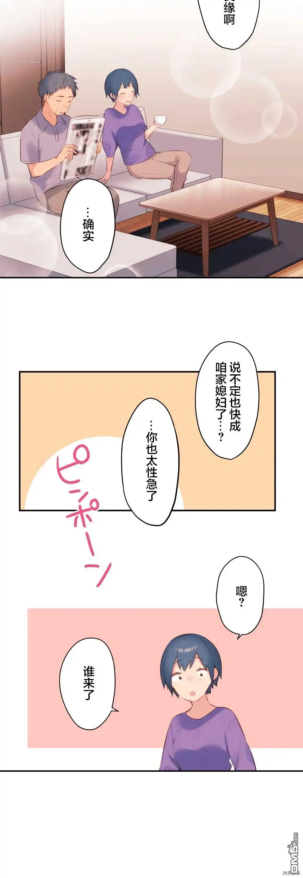 《和歌酱今天依然很腹黑》第73话 第27页