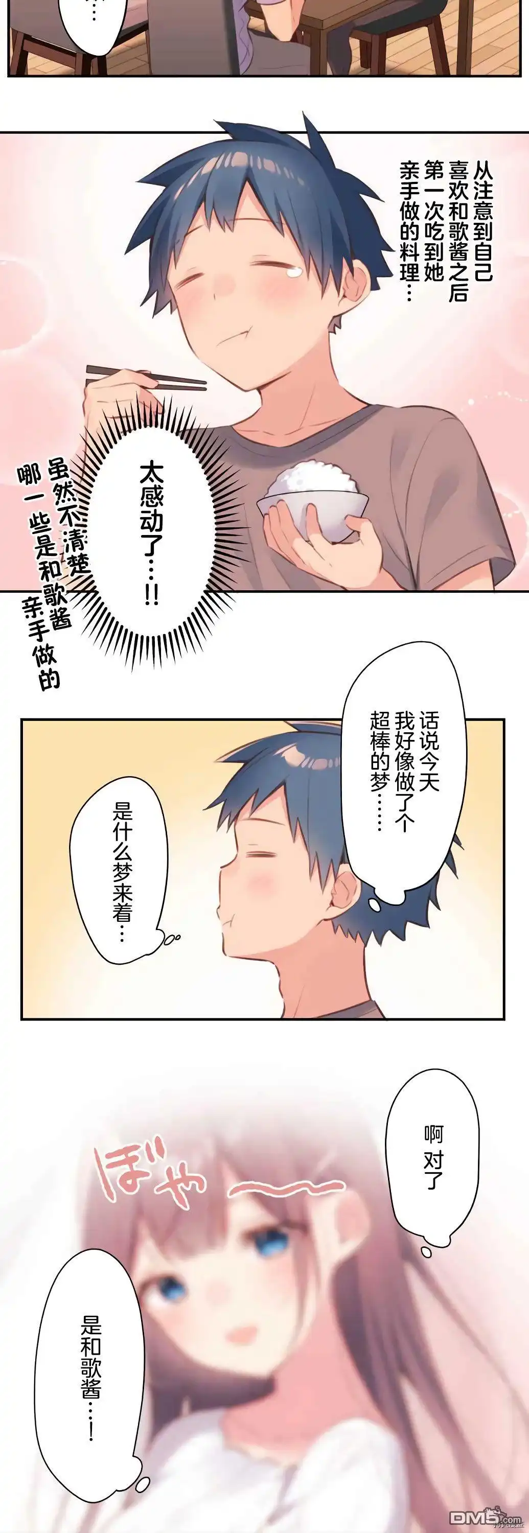 《和歌酱今天依然很腹黑》第73话 第11页