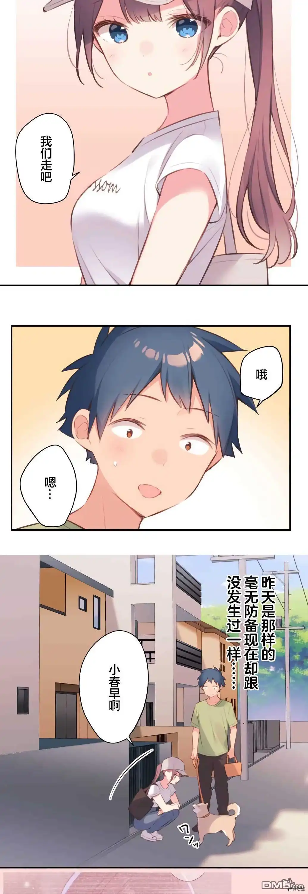 《和歌酱今天依然很腹黑》第73话 第15页