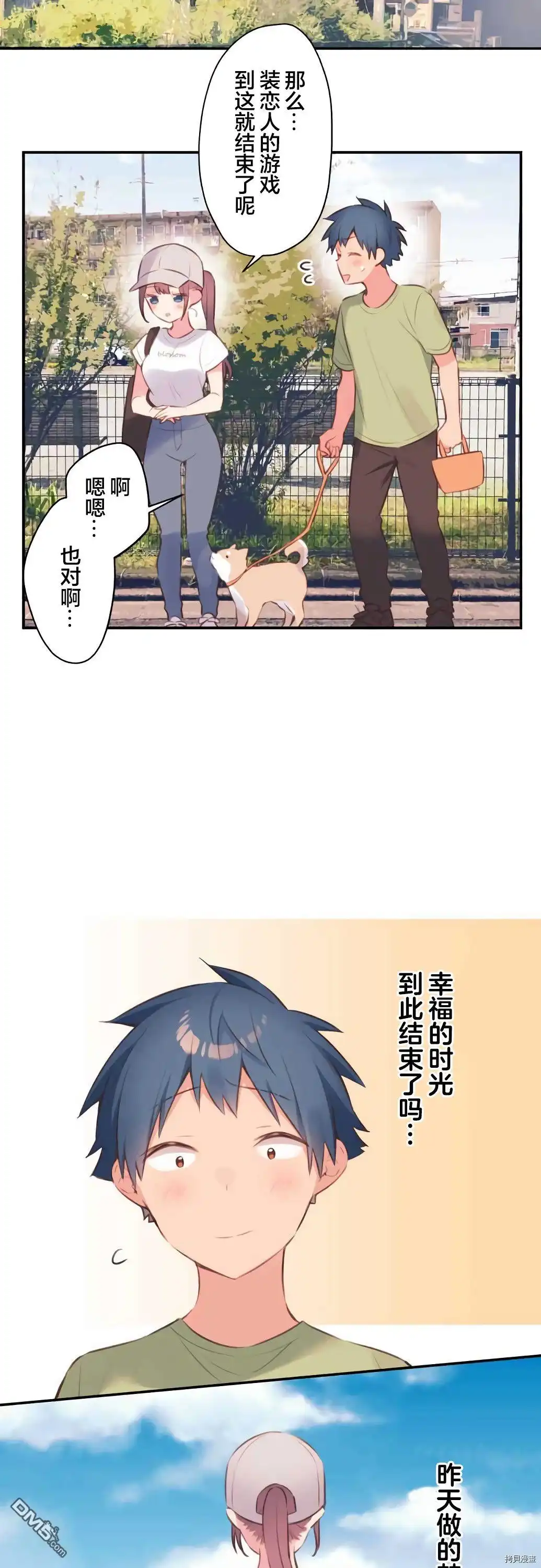 《和歌酱今天依然很腹黑》第73话 第17页