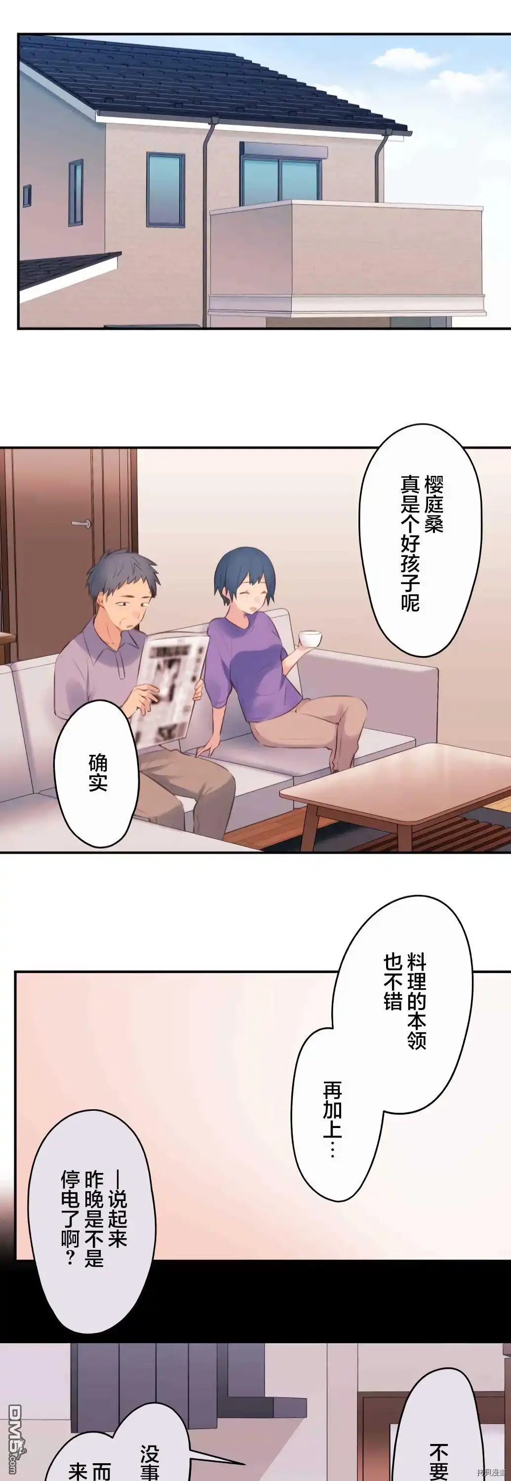 《和歌酱今天依然很腹黑》第73话 第24页