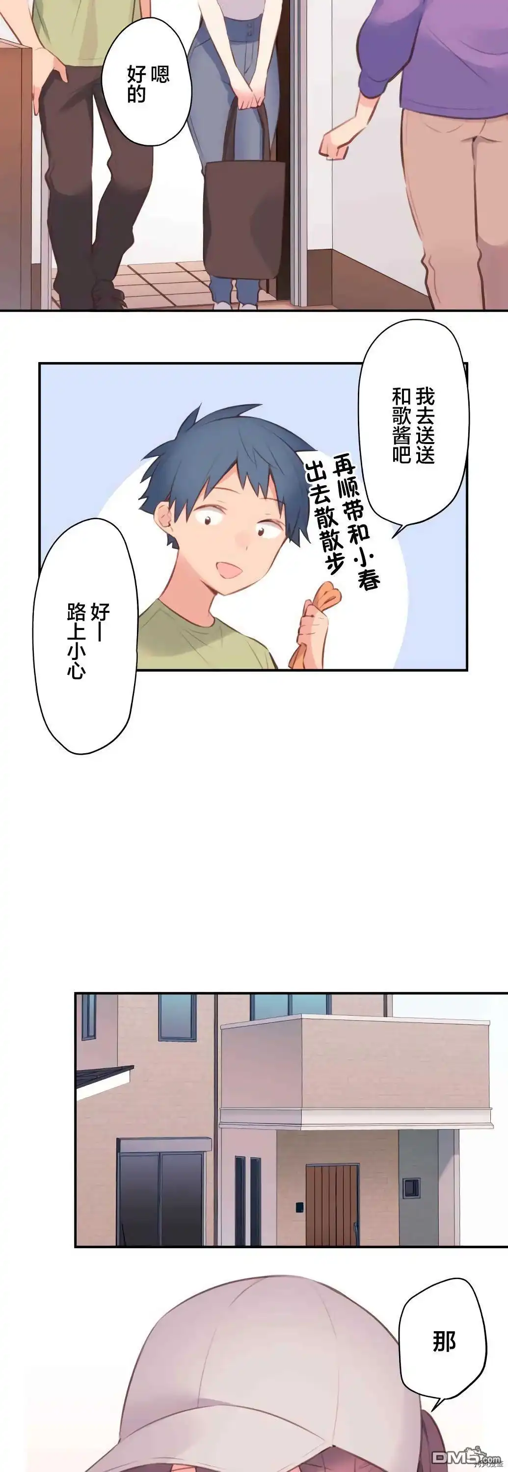 《和歌酱今天依然很腹黑》第73话 第14页