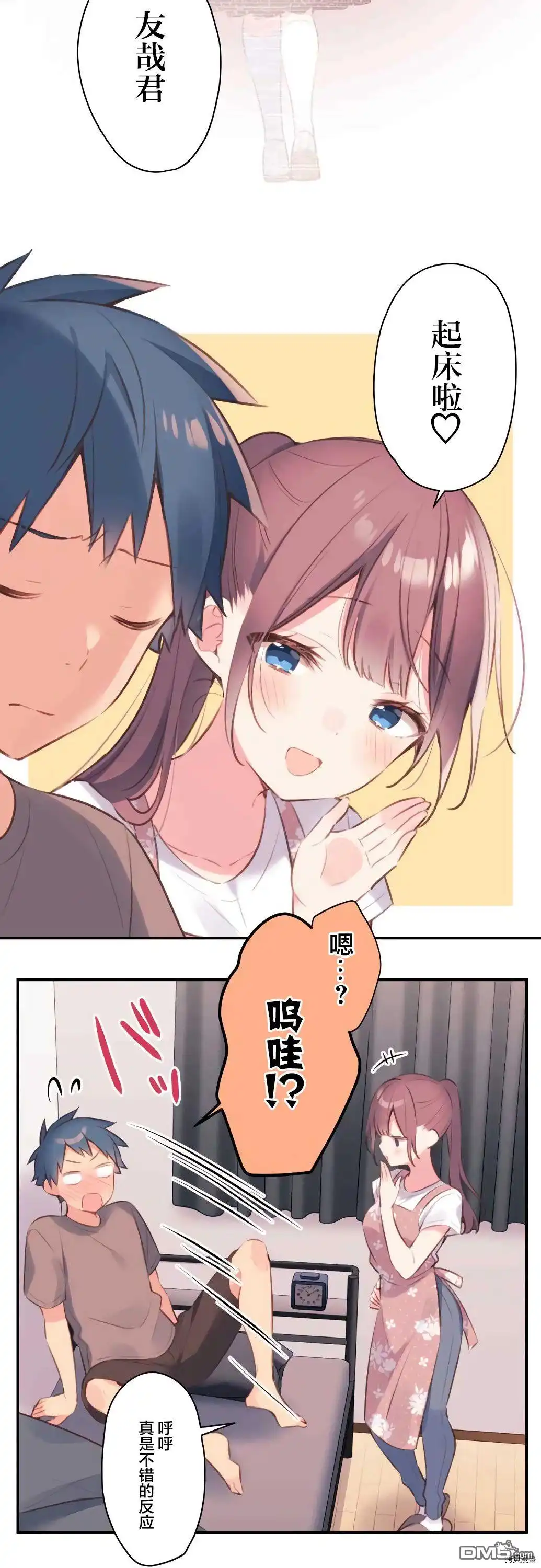 《和歌酱今天依然很腹黑》第73话 第8页