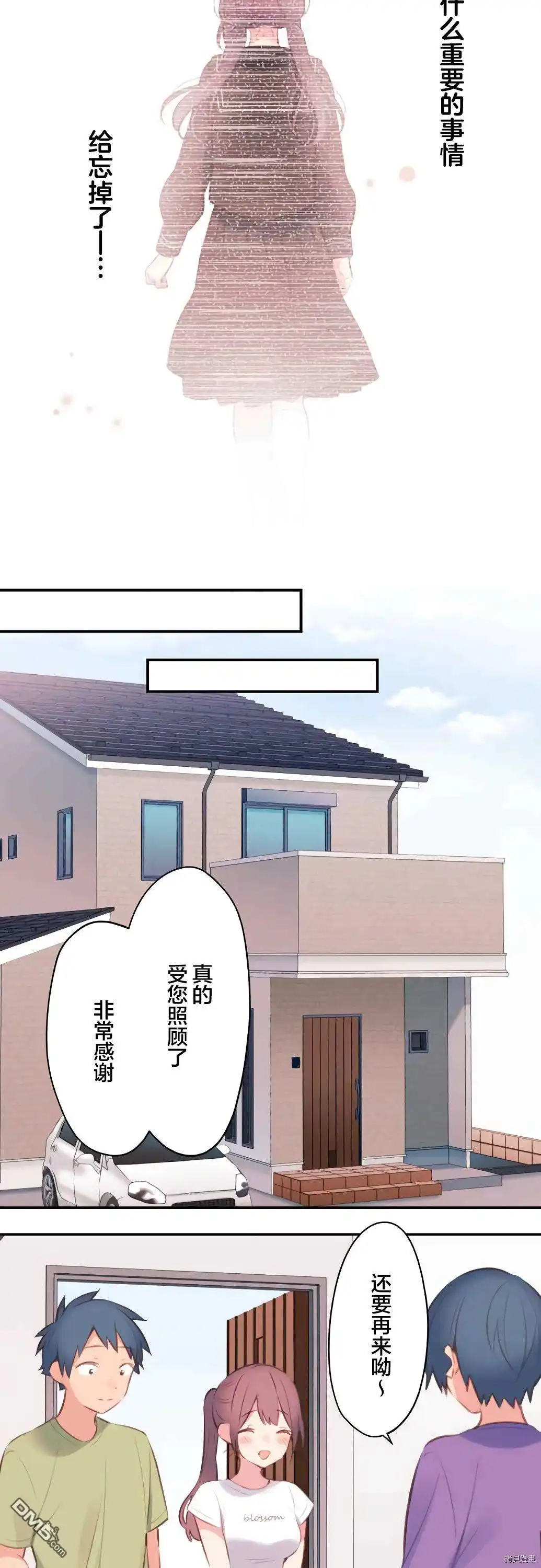 《和歌酱今天依然很腹黑》第73话 第13页