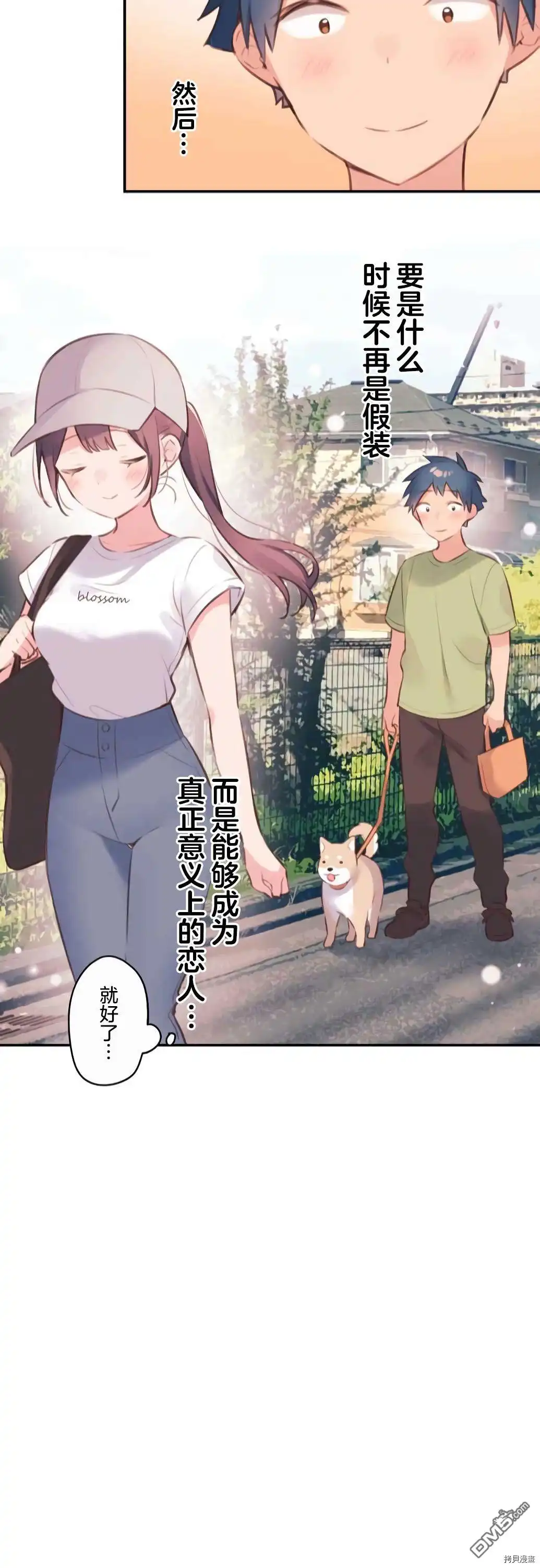 《和歌酱今天依然很腹黑》第73话 第23页