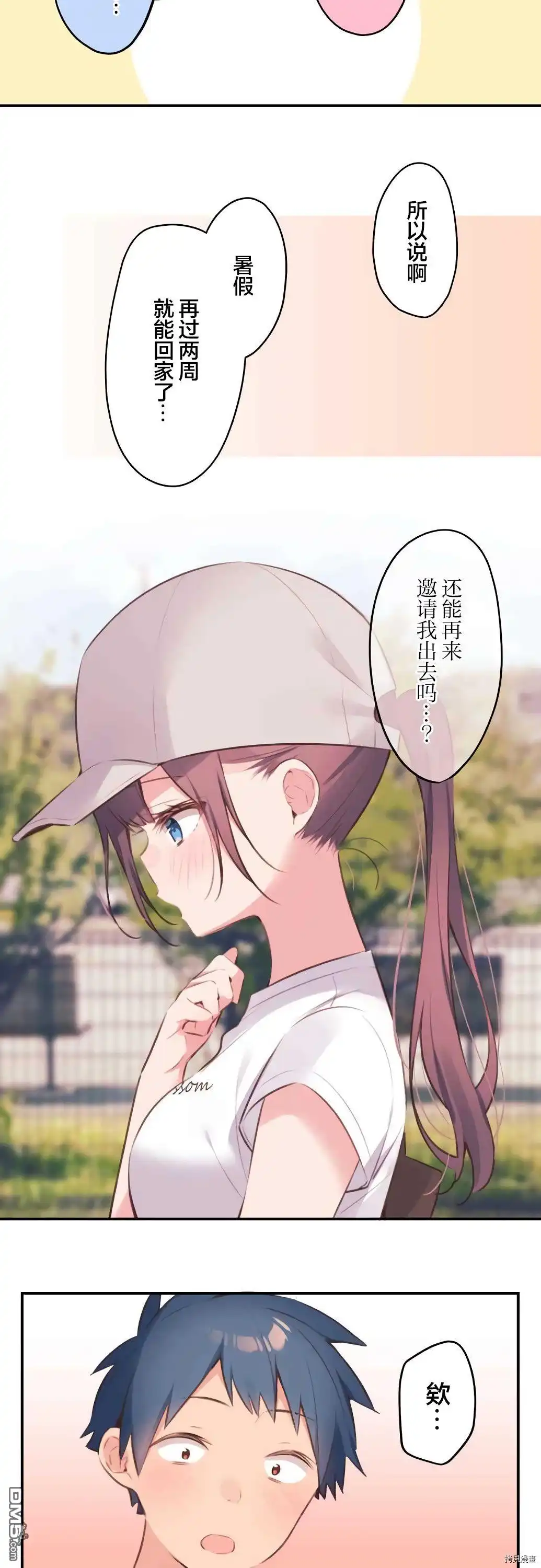 《和歌酱今天依然很腹黑》第73话 第19页