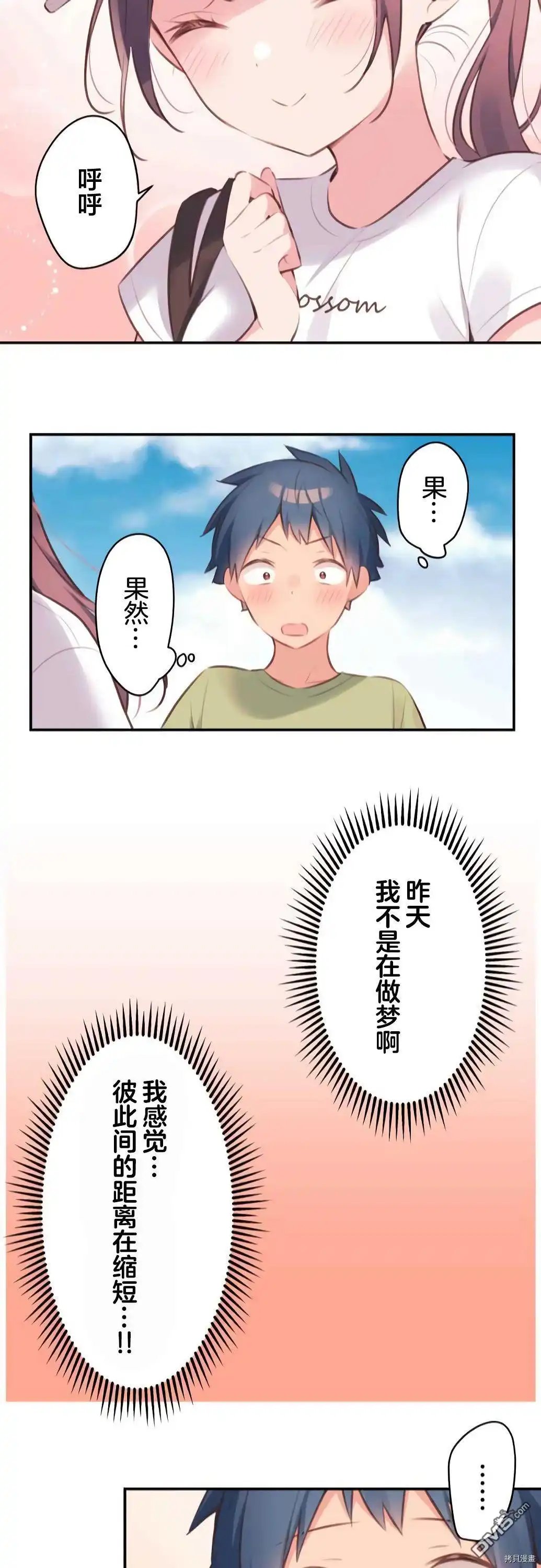 《和歌酱今天依然很腹黑》第73话 第22页