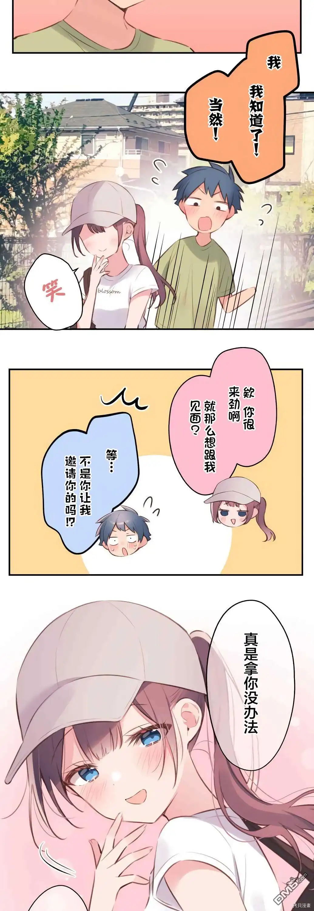 《和歌酱今天依然很腹黑》第73话 第20页