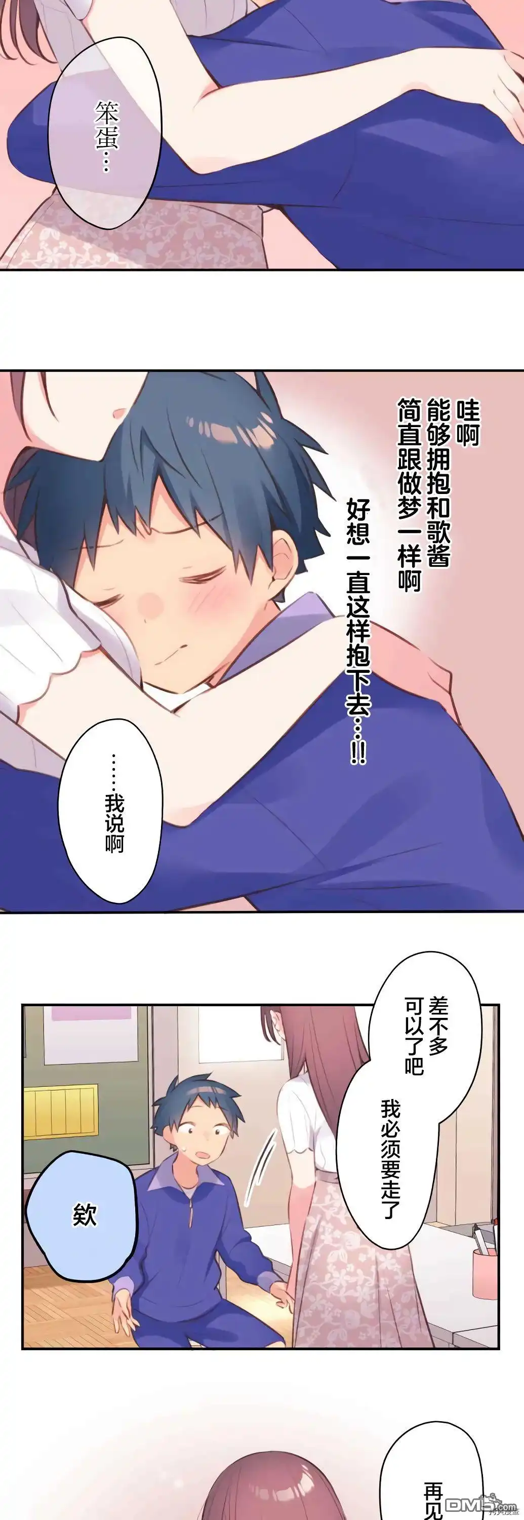 《和歌酱今天依然很腹黑》第73话 第6页