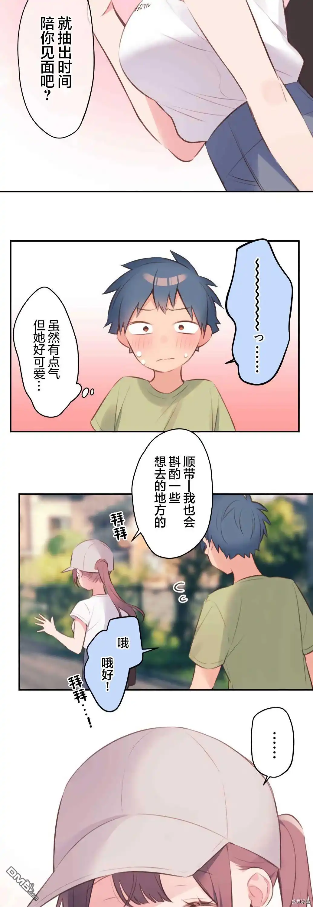 《和歌酱今天依然很腹黑》第73话 第21页