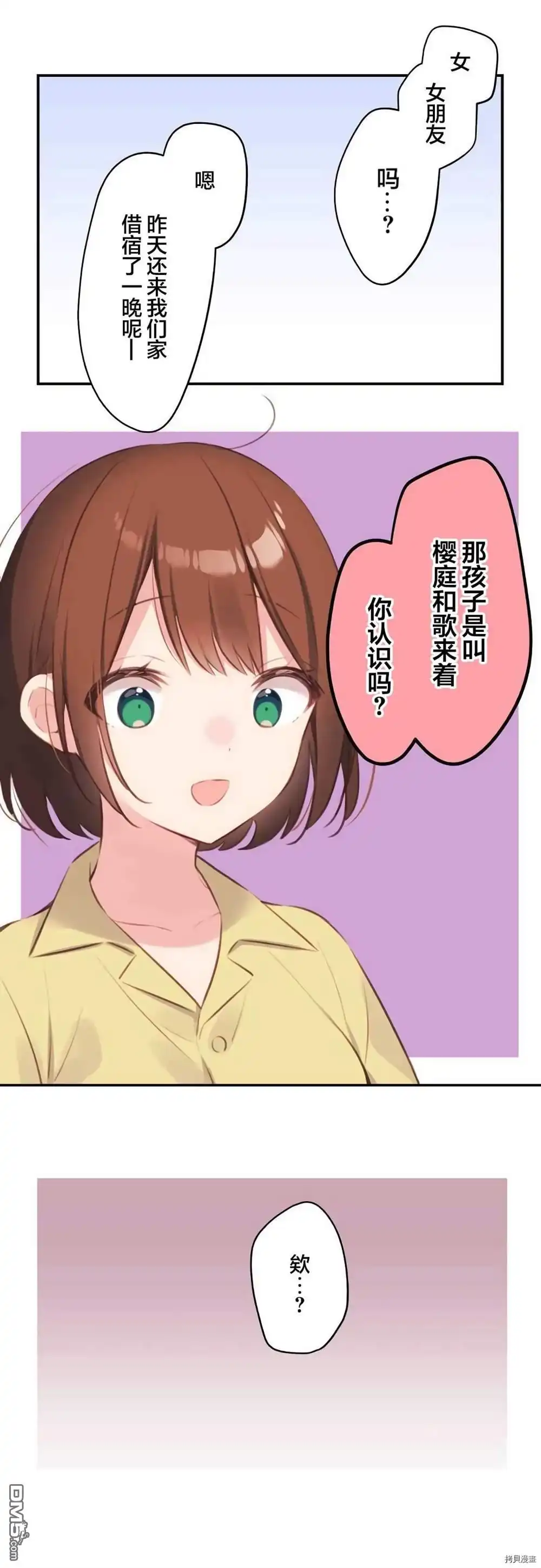 《和歌酱今天依然很腹黑》第74话 第2页