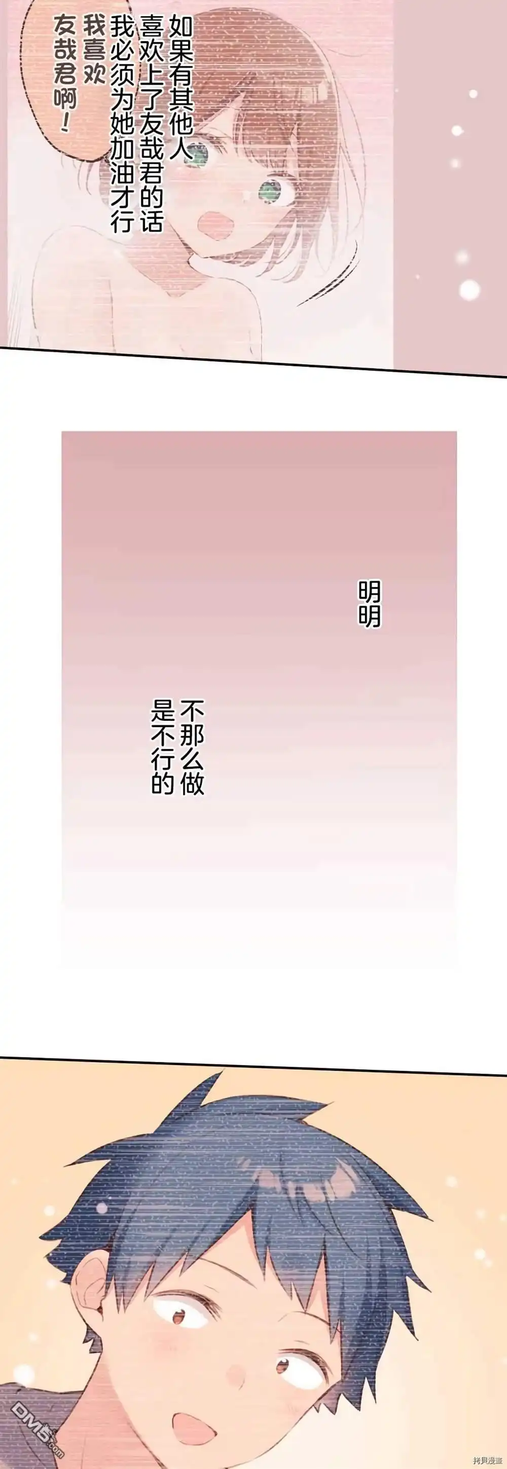 《和歌酱今天依然很腹黑》第74话 第29页
