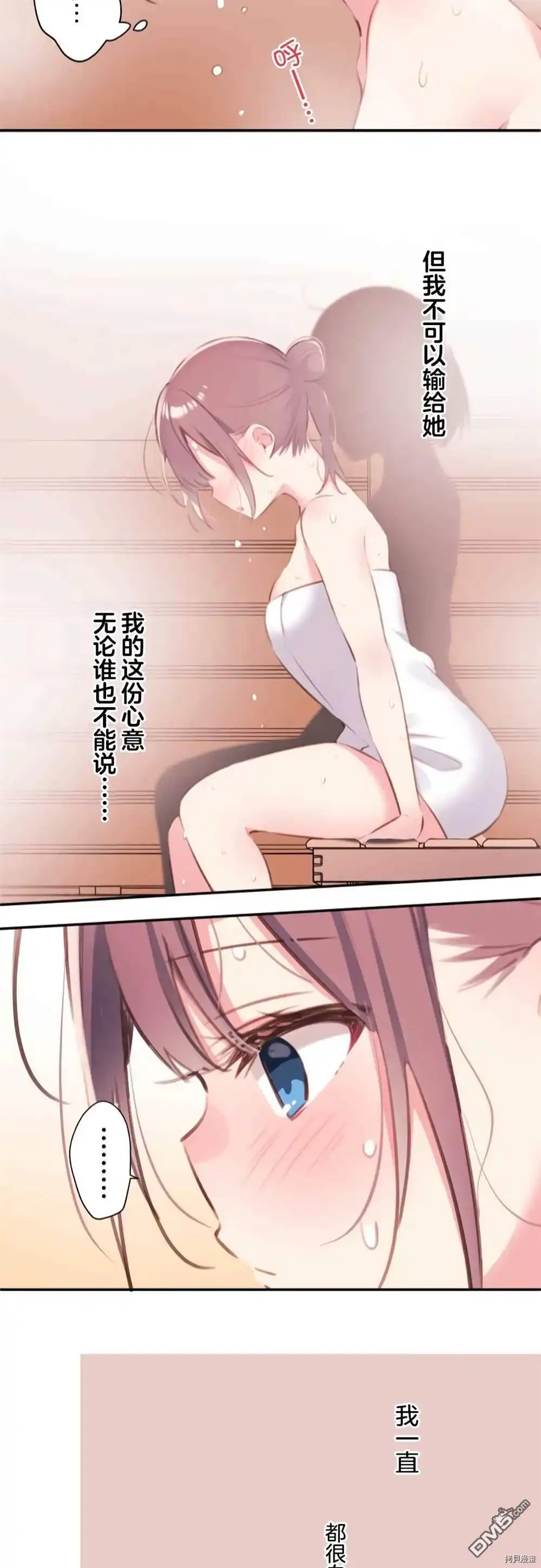 《和歌酱今天依然很腹黑》第74话 第25页