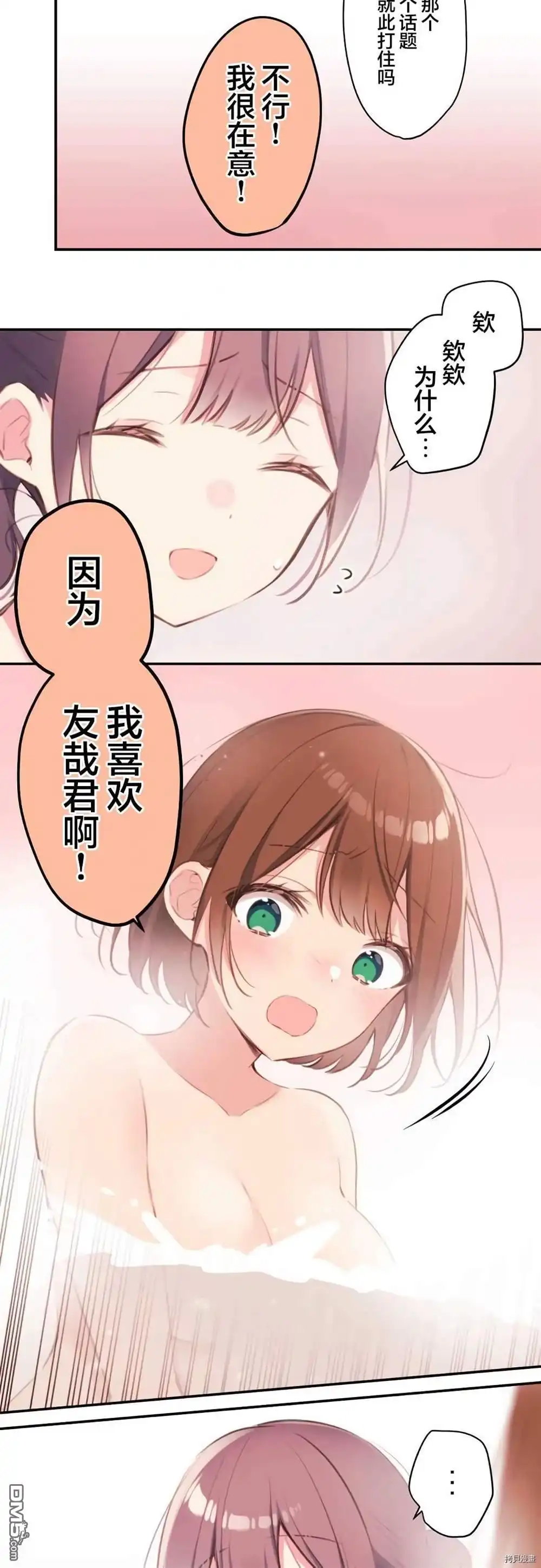 《和歌酱今天依然很腹黑》第74话 第18页