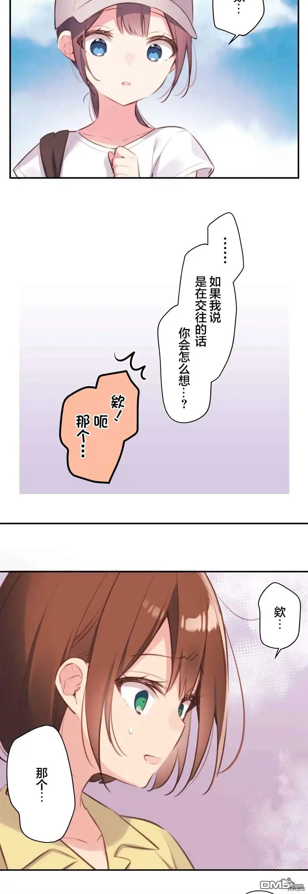《和歌酱今天依然很腹黑》第74话 第6页