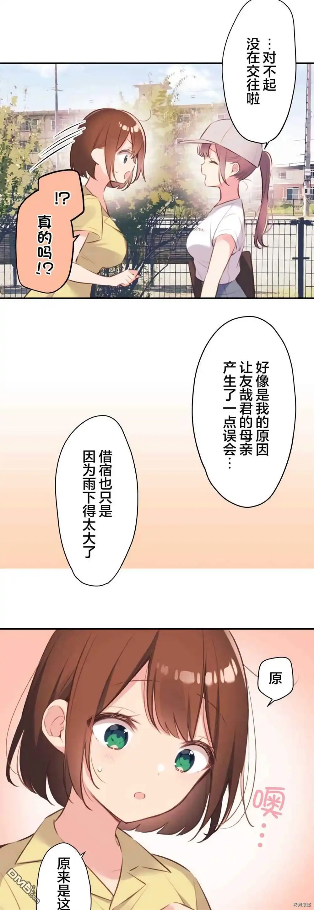 《和歌酱今天依然很腹黑》第74话 第7页