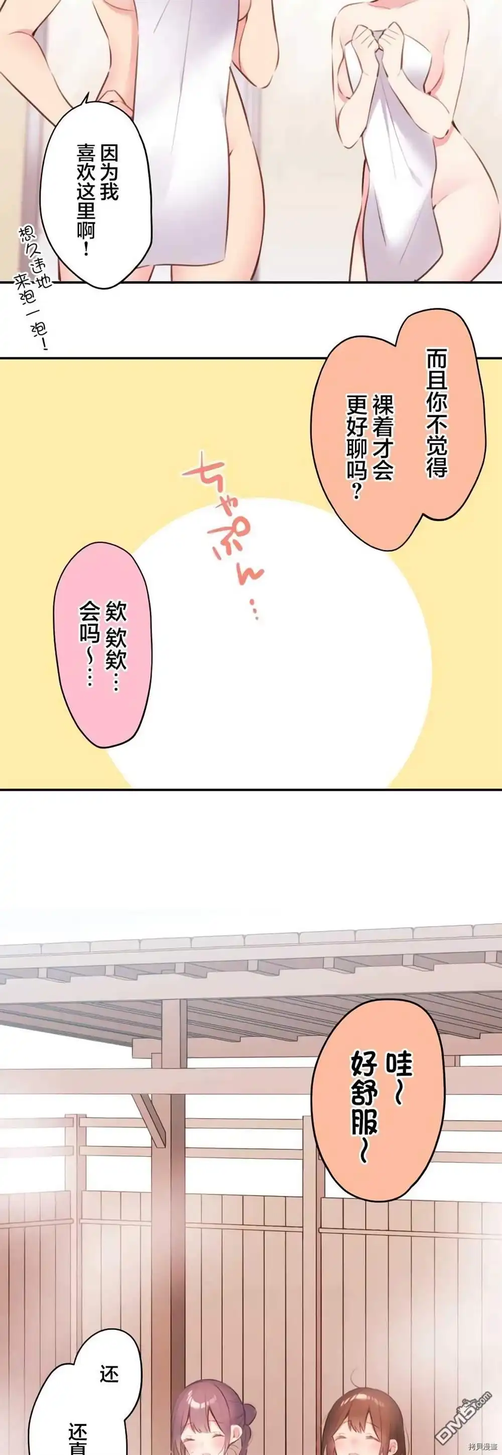 《和歌酱今天依然很腹黑》第74话 第10页