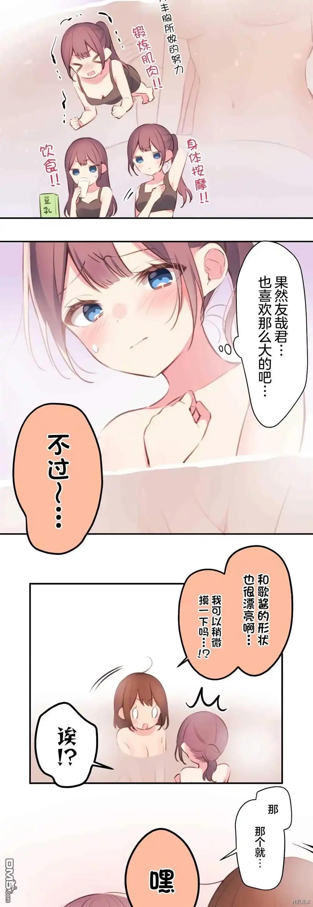 《和歌酱今天依然很腹黑》第74话 第13页