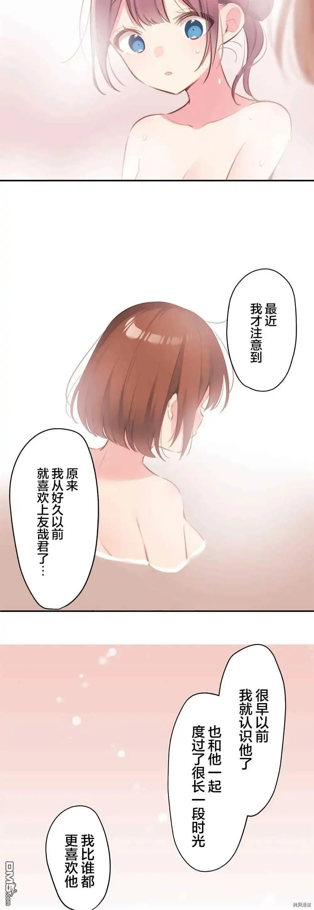 《和歌酱今天依然很腹黑》第74话 第19页