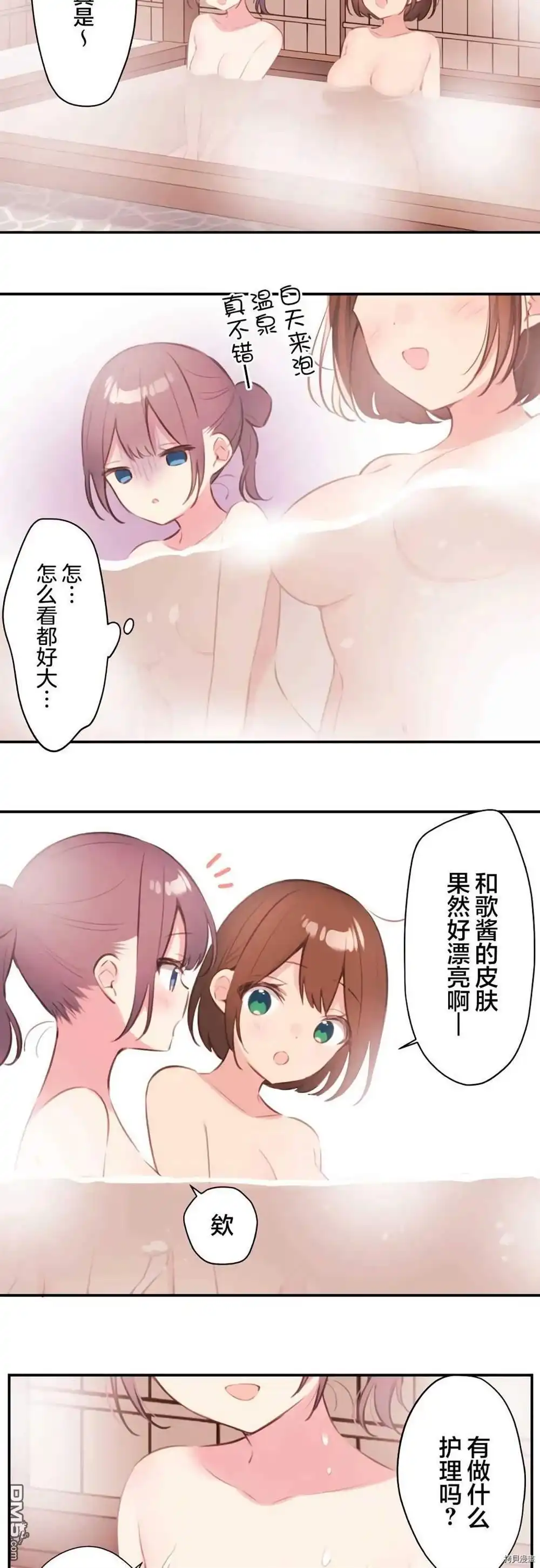 《和歌酱今天依然很腹黑》第74话 第11页