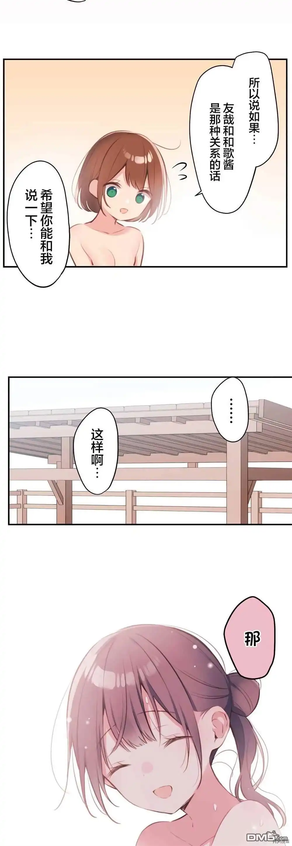 《和歌酱今天依然很腹黑》第74话 第20页