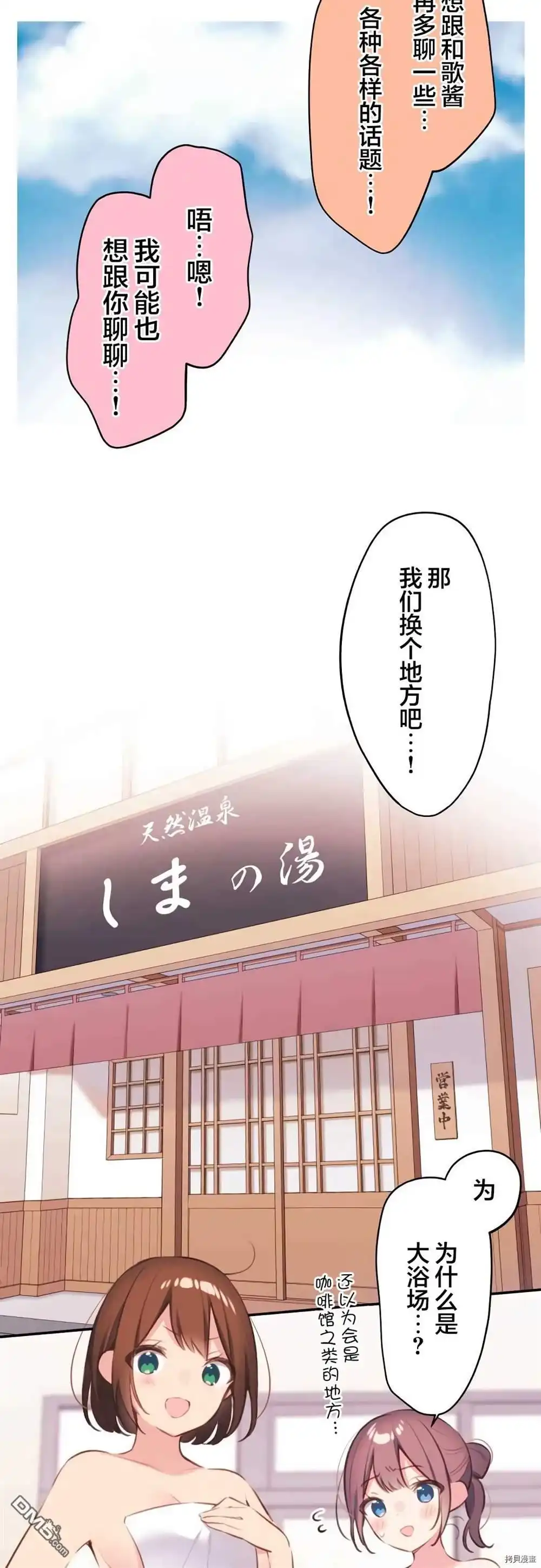 《和歌酱今天依然很腹黑》第74话 第9页