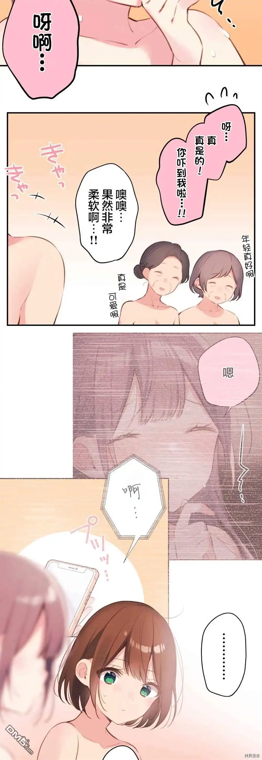 《和歌酱今天依然很腹黑》第74话 第15页