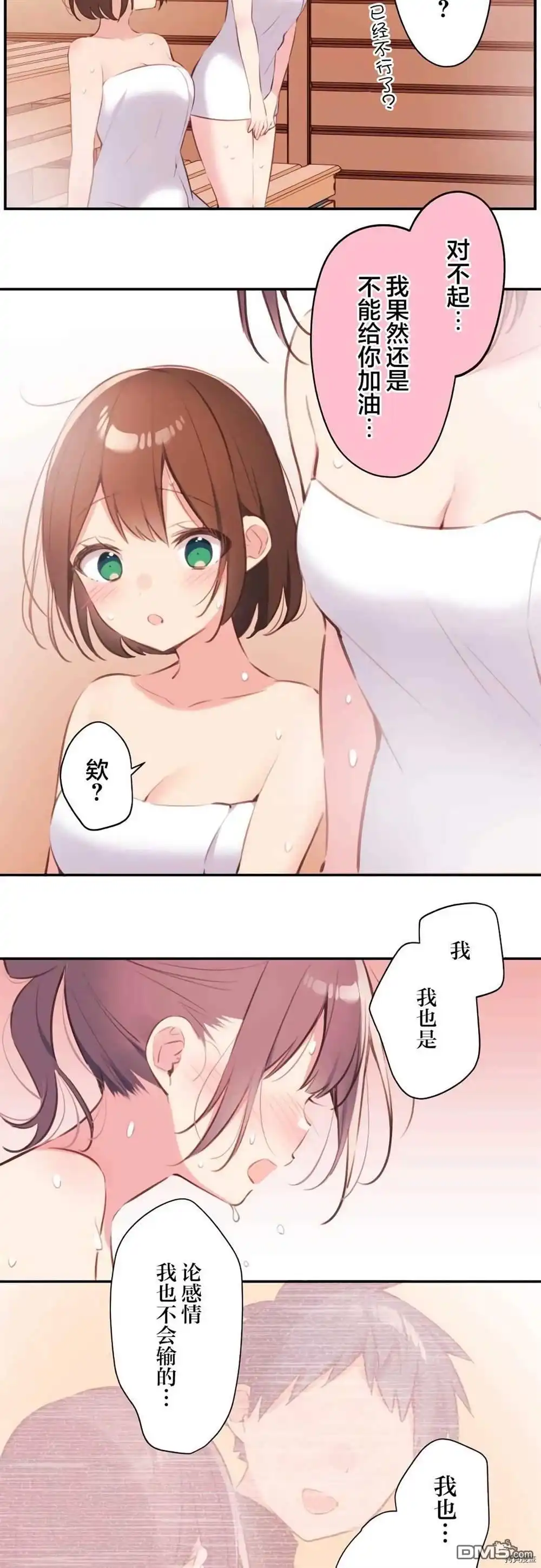 《和歌酱今天依然很腹黑》第74话 第31页
