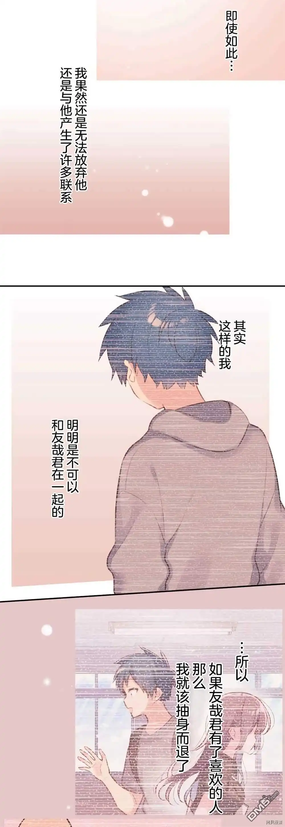 《和歌酱今天依然很腹黑》第74话 第28页
