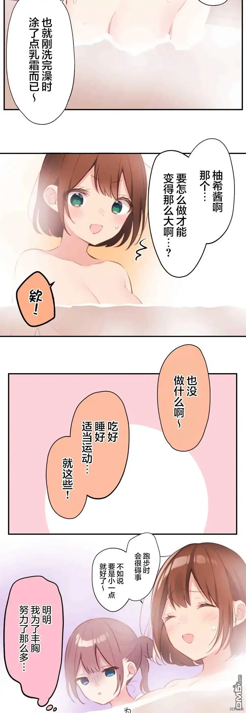 《和歌酱今天依然很腹黑》第74话 第12页