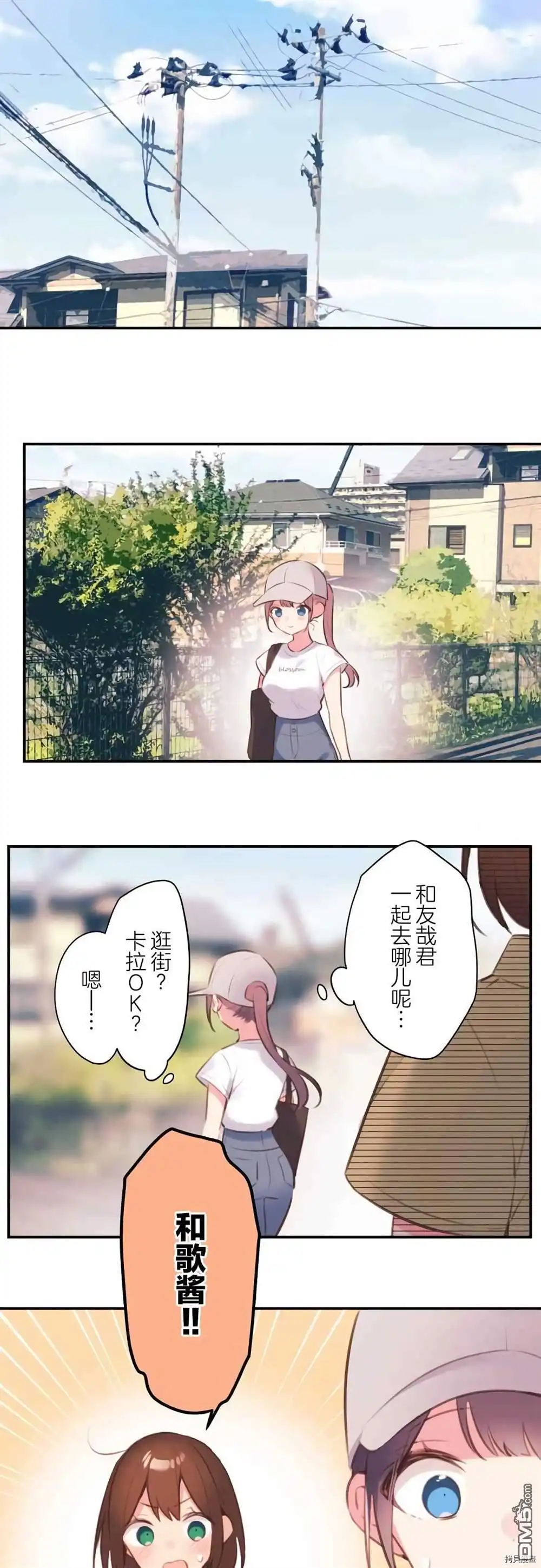 《和歌酱今天依然很腹黑》第74话 第4页